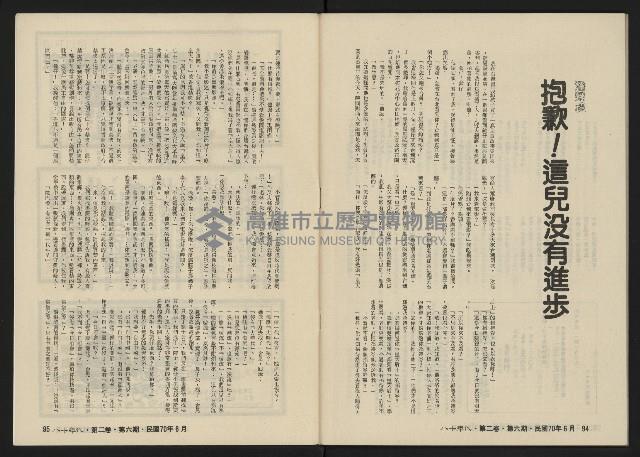 《八十年代月刊NO.12》藏品圖，第49張