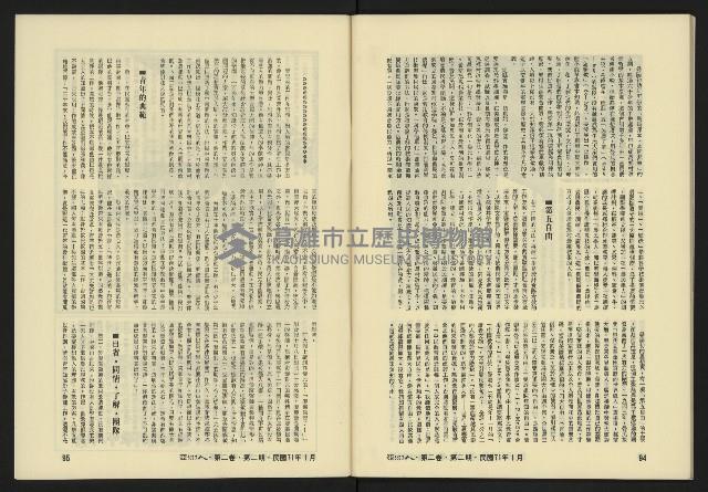 《亞洲人復刊號NO.8》藏品圖，第49張