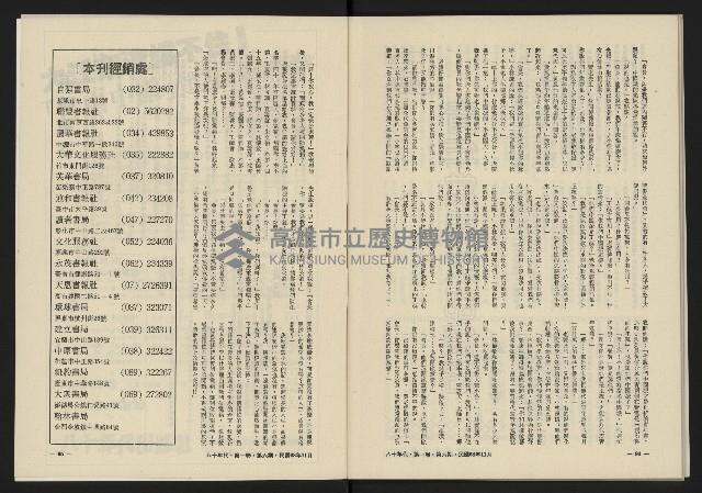 《八十年代月刊NO.6》藏品圖，第49張