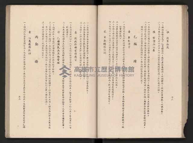 《高雄市政三年》藏品圖，第80張