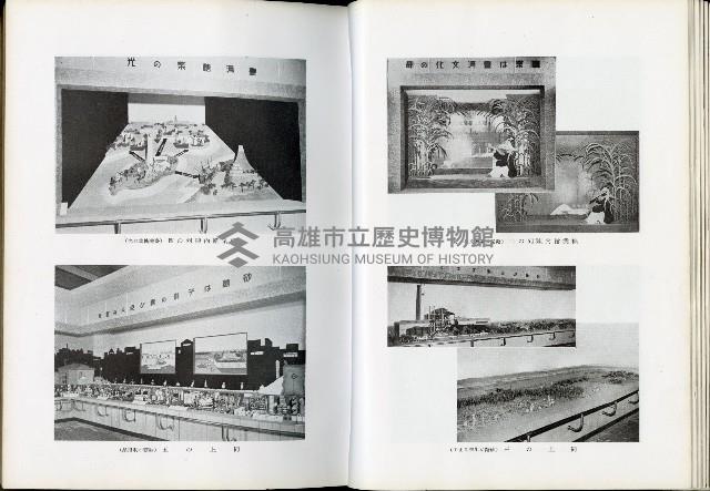 《始政四十周年紀念臺灣博覽會誌》藏品圖，第260張