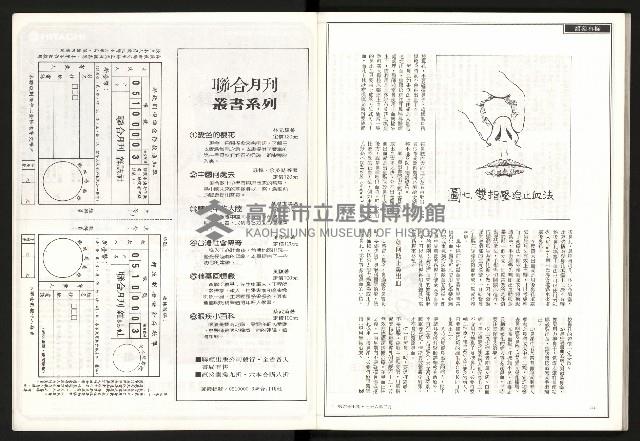 《聯合月刊N0.67》藏品圖，第59張