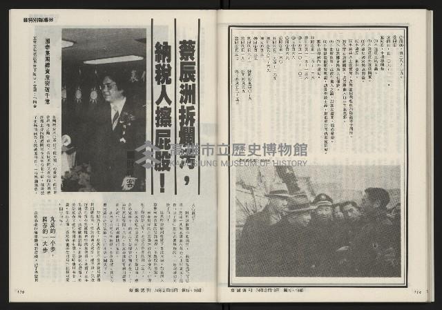 《發揚週刊NO.15、16》藏品圖，第59張