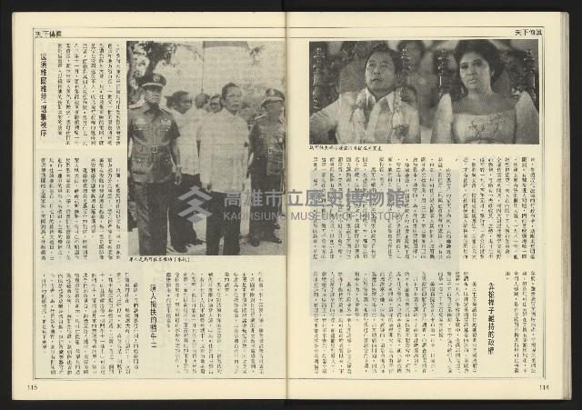 《先鋒時代週刊NO.13、14》藏品圖，第59張