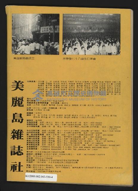 《美麗島NO.3》藏品圖，第59張