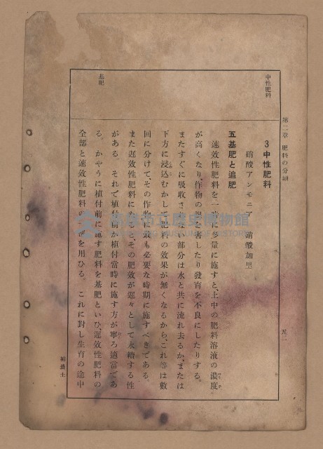 《補習學校農業教科書土壤肥料篇》藏品圖，第59張
