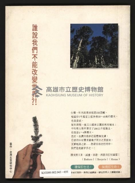 《台灣評論NO.6》藏品圖，第59張