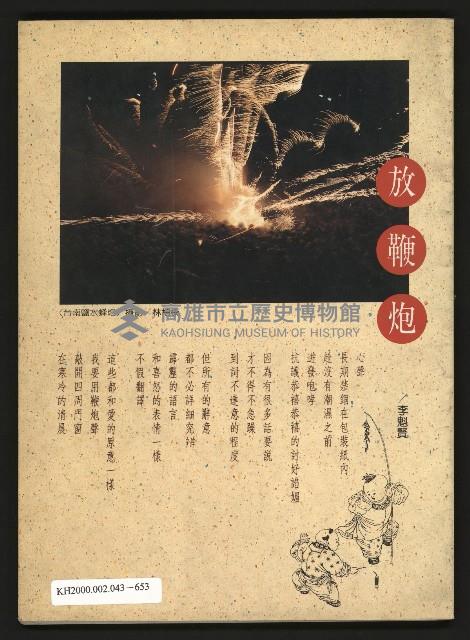 《台灣評論NO.4》藏品圖，第59張