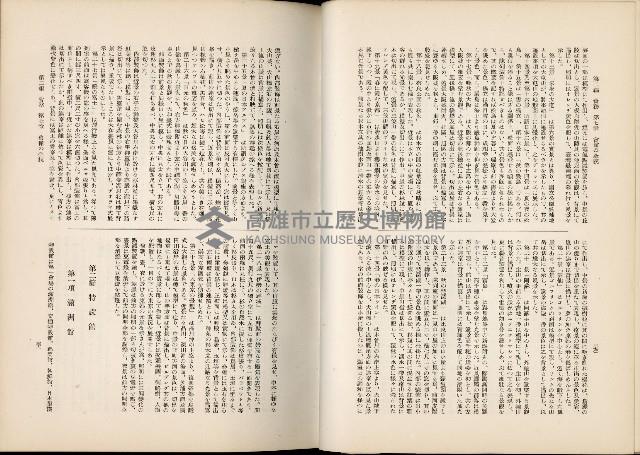 《始政四十周年紀念臺灣博覽會誌》藏品圖，第320張