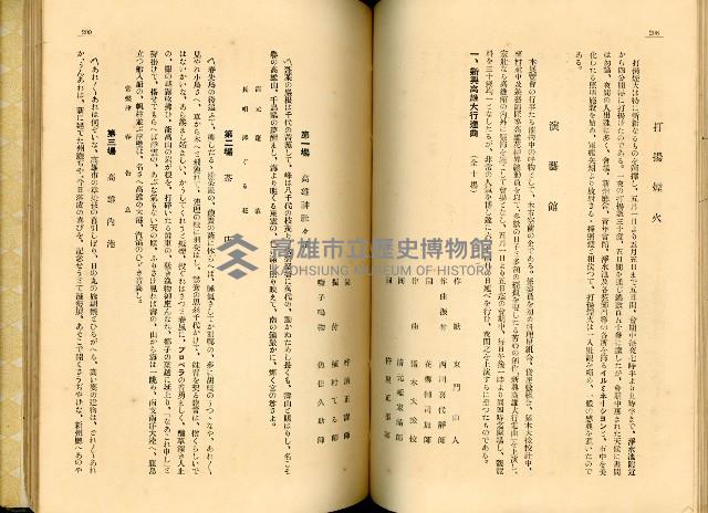 《高雄港勢展覽會誌》藏品圖，第119張