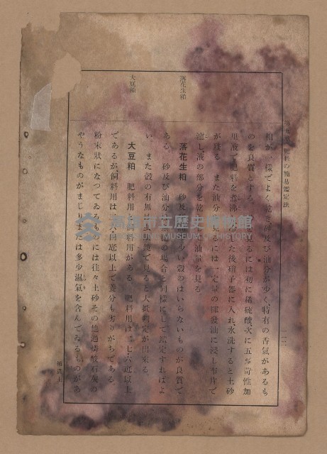 《補習學校農業教科書土壤肥料篇》藏品圖，第119張