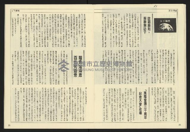 《民主天地週刊NO.11》藏品圖，第19張