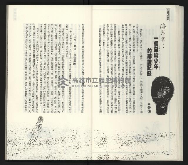 《臺灣文藝創新11號》藏品圖，第19張