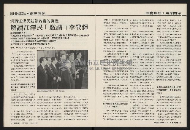 《國會雙週刊NO.67》藏品圖，第19張