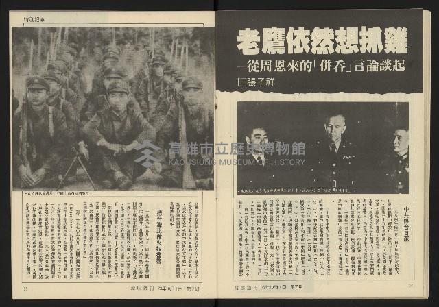 《發展週刊NO.7》藏品圖，第19張