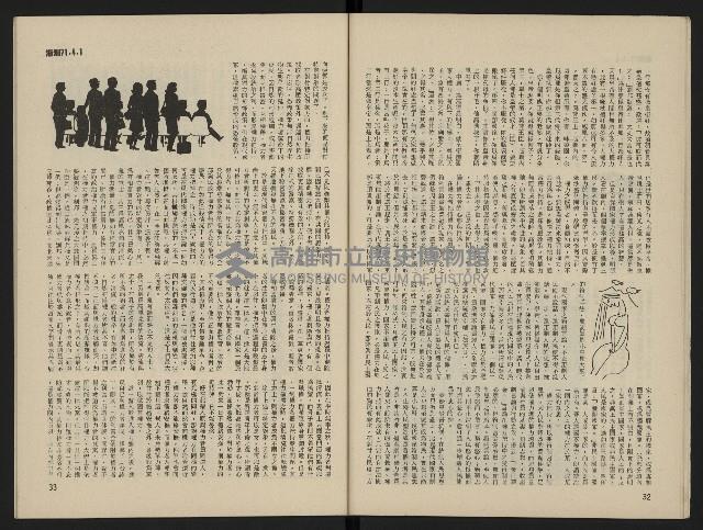 《海潮月刊第一卷第三期NO.3》藏品圖，第19張