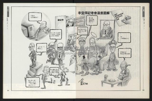 《新新聞周刊NO.51》藏品圖，第19張