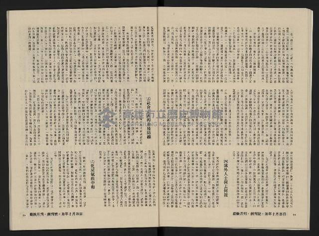 《縱橫月刊NO.1》藏品圖，第19張