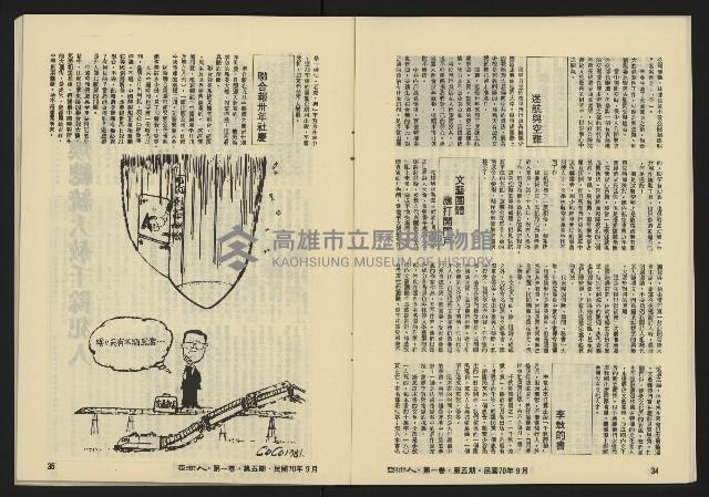 《亞洲人復刊號NO.5》藏品圖，第19張