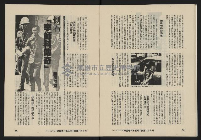 《八十年代月刊NO.23》藏品圖，第19張