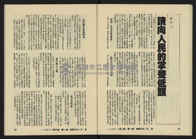 《八十年代月刊NO.13》藏品圖，第19張