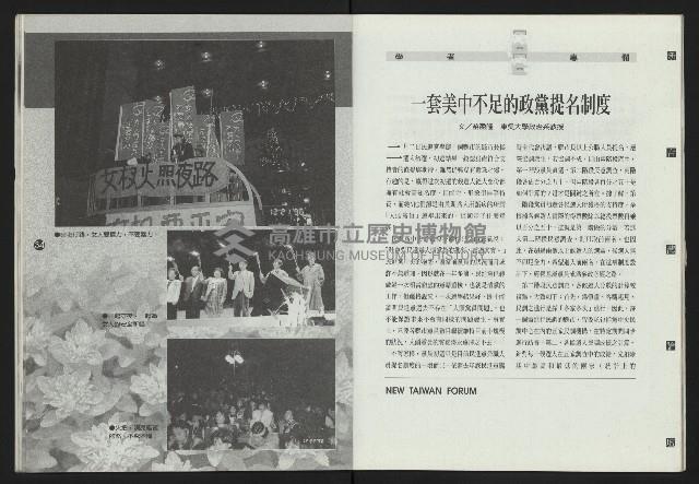 《新台灣論壇NO.9》藏品圖，第19張