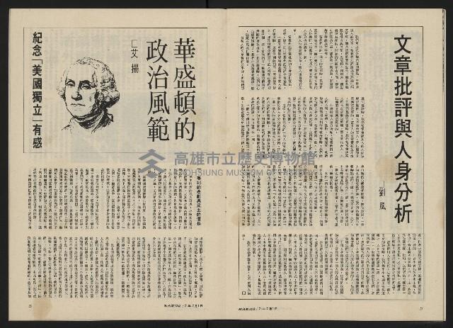 《政治家半月刊NO.32》藏品圖，第19張