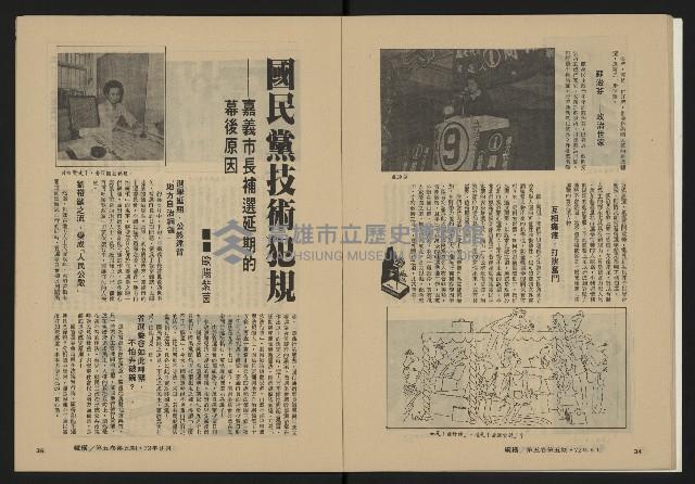 《縱橫月刊NO.29》藏品圖，第19張