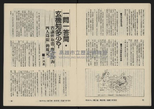 《亞洲人復刊號NO.17》藏品圖，第19張