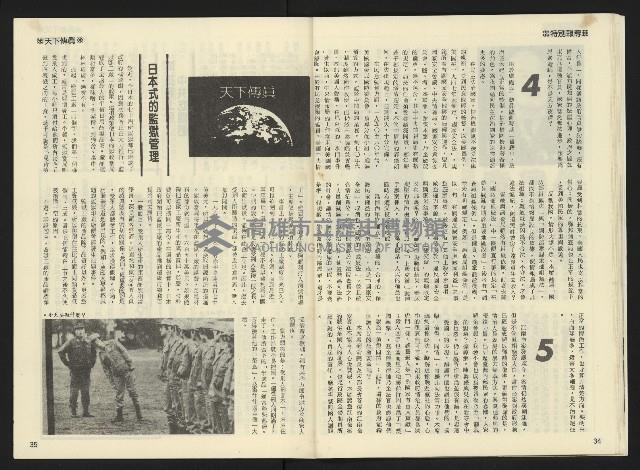 《民主天地週刊NO.4》藏品圖，第19張