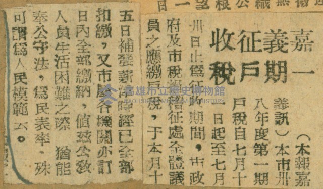 謝掙強任嘉義市長期間市政相關剪報集藏品圖，第176張