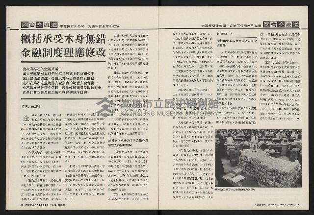 《國會雙週刊NO.65》藏品圖，第19張