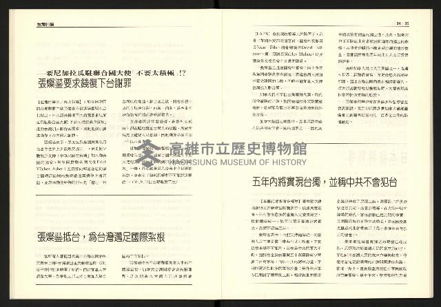 《台灣評論NO.17》藏品圖，第19張