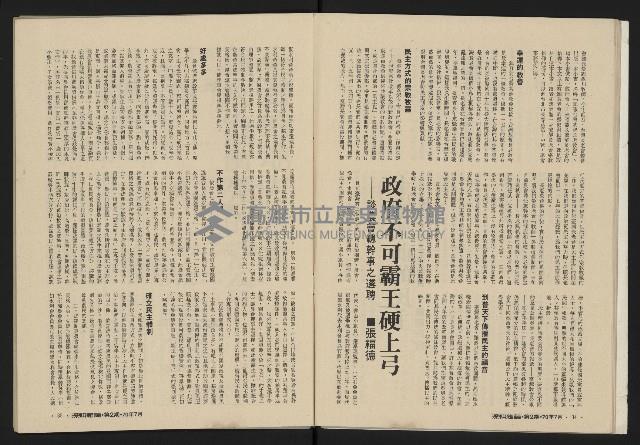 《深耕雜誌第一卷第二期NO.2》藏品圖，第19張