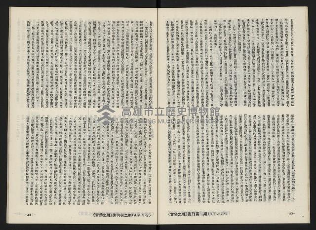 《富堡之聲復刊號NO.2》藏品圖，第19張