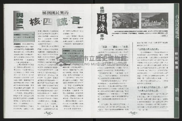 《台南民進報導第3期》藏品圖，第19張