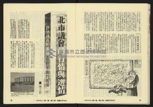 《亞洲人復刊號NO.6》藏品圖，第19張