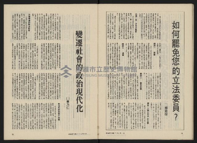 《政治家半月刊NO.34》藏品圖，第19張