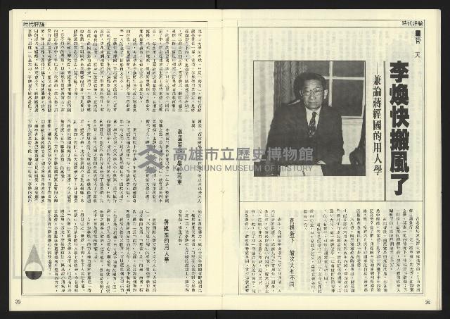 《民主天地週刊NO.17》藏品圖，第19張