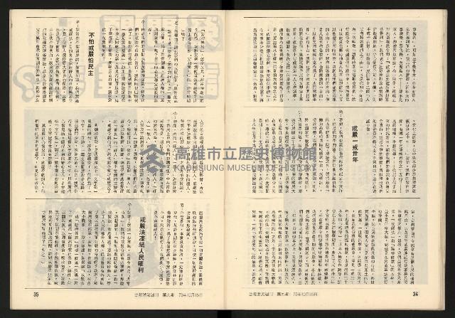 《臺灣潮流週刊NO.9》藏品圖，第19張