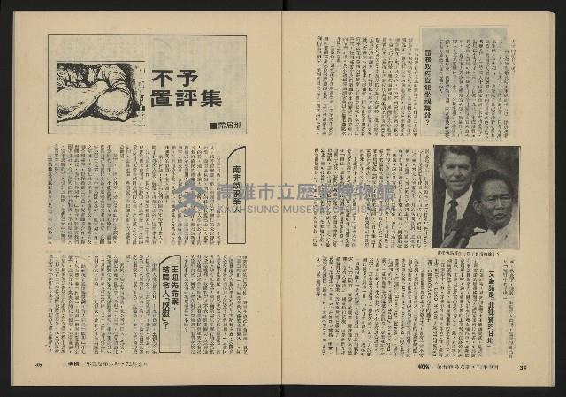 《縱橫月刊NO.30》藏品圖，第19張