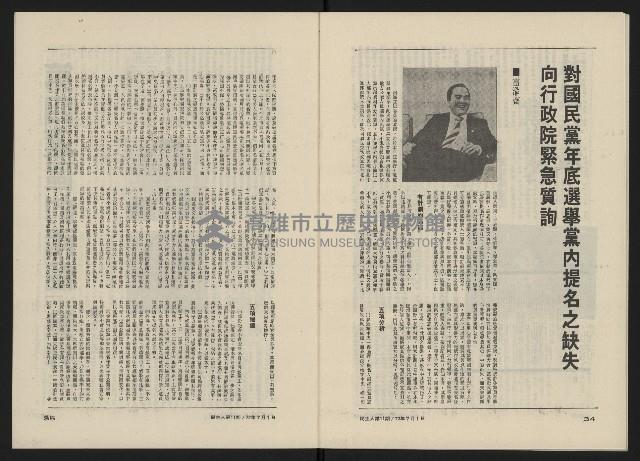 《民主人半月刊NO.11》藏品圖，第19張