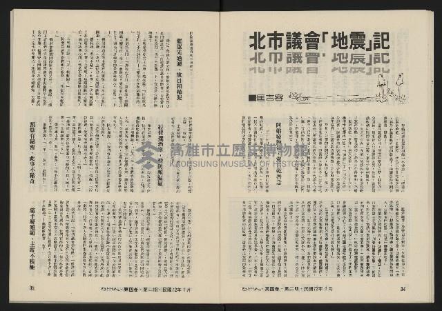 《亞洲人復刊號NO.20》藏品圖，第19張