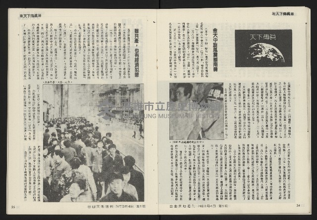 《民主天地週刊NO.1》藏品圖，第19張