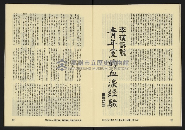 《亞洲人復刊號NO.9》藏品圖，第19張