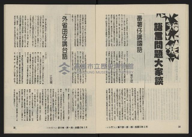 《八十年代月刊NO.31》藏品圖，第19張