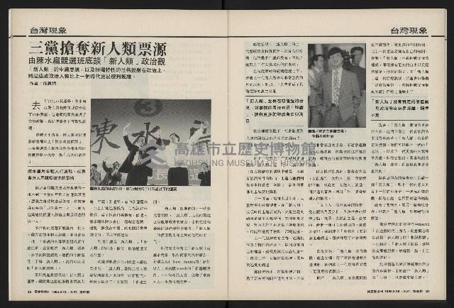 《國會雙週刊NO.62》藏品圖，第19張