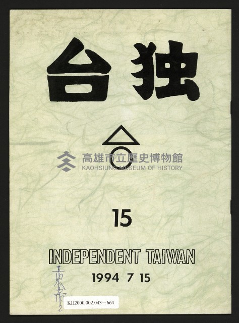 《台灣評論NO.15》藏品圖，第19張