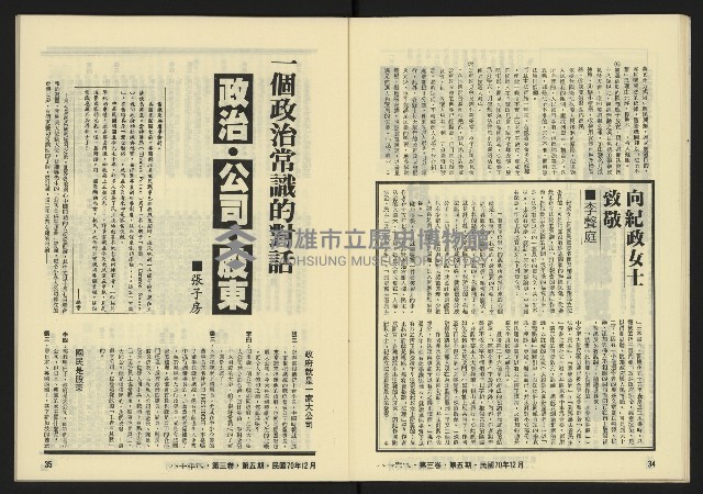 《八十年代月刊NO.17》藏品圖，第19張
