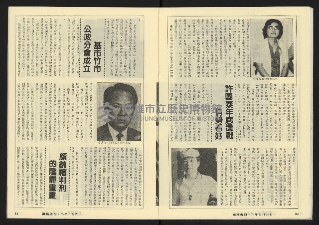 《縱橫週刊NO.60》藏品圖，第19張